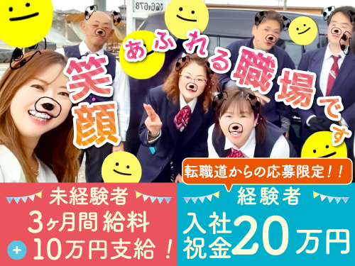 ～エミタスタクシー北総株式会社 (白井営業所) 会社説明会随時実施中～