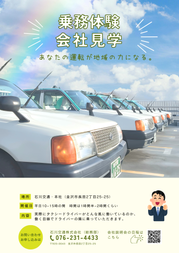 お仕事説明会情報