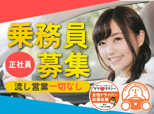 下関第一交通株式会社(本社営業所)のタクシー求人情報