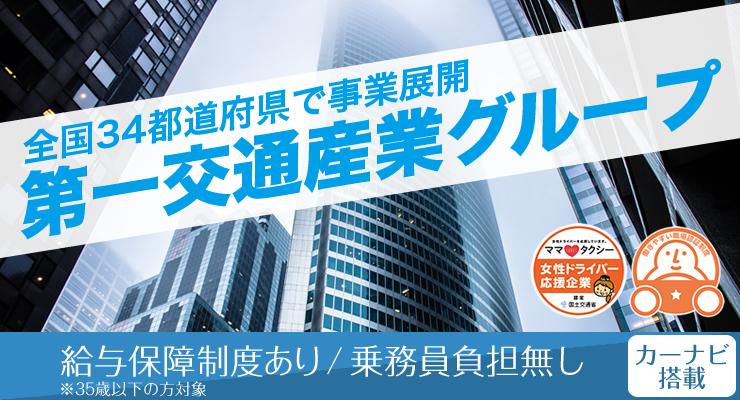 (岩国)第一交通株式会社(本社営業所)