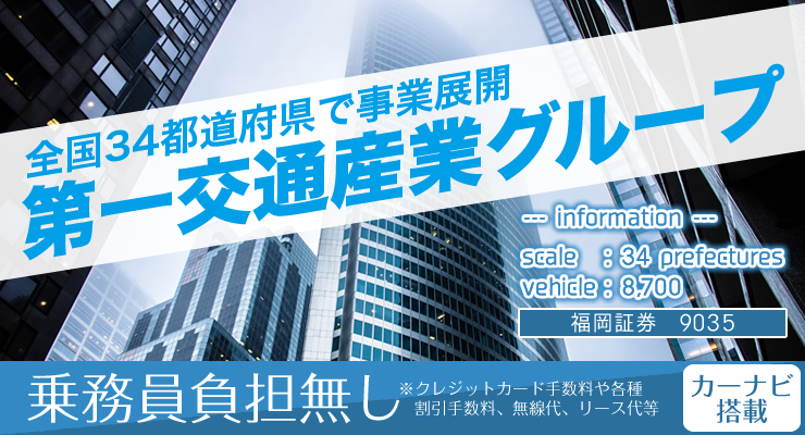 玖珂第一交通株式会社