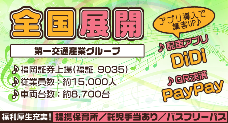 オリオン第一交通株式会社