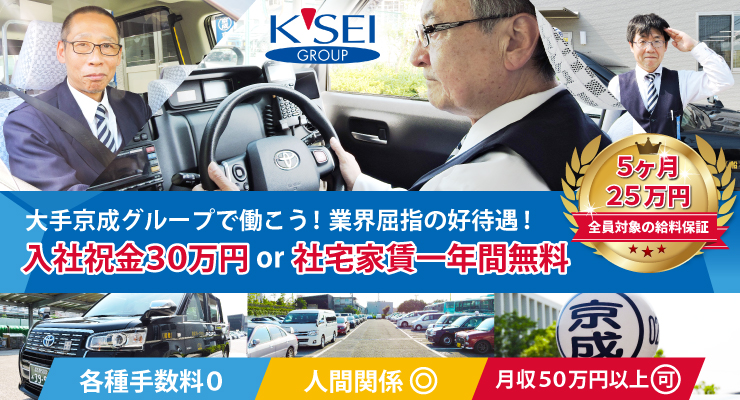 京成タクシー習志野株式会社(本社営業所)