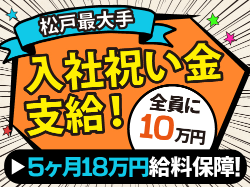 京成タクシー松戸東株式会社