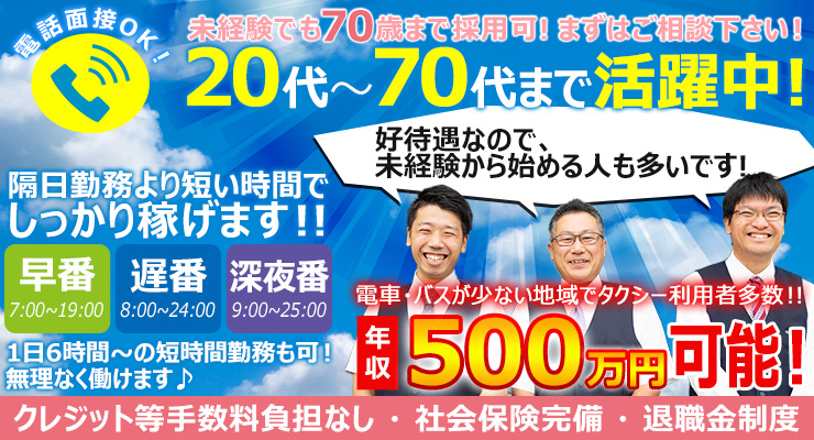 有限会社潤井戸タクシー(本社営業所)
