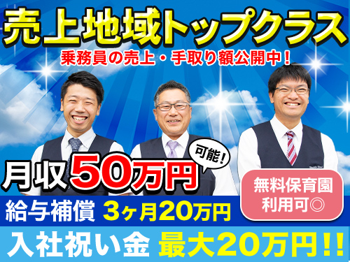 有限会社潤井戸タクシーのタクシー求人情報(千葉県市原市)