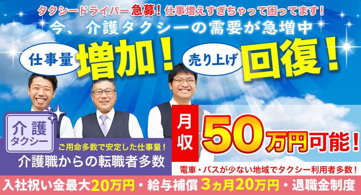有限会社潤井戸タクシー(本社営業所)