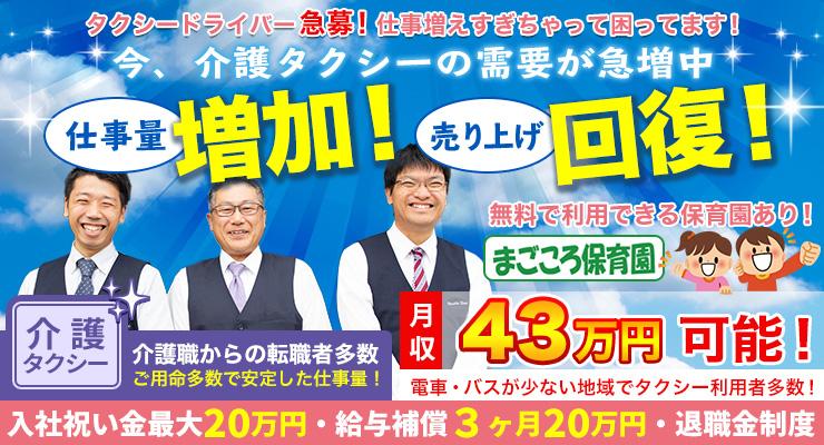 有限会社潤井戸タクシー(本社営業所)