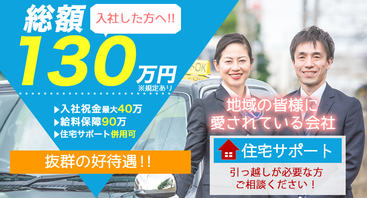 株式会社みさきタクシー