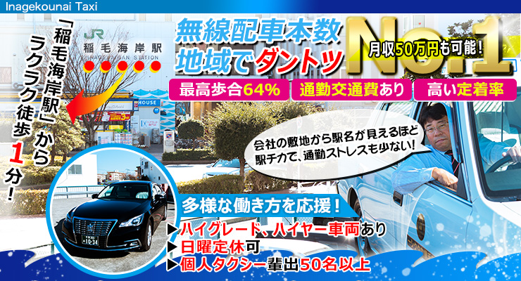 株式会社日本総合ビジネス/稲毛海岸駅から徒歩1分！交通費支給あり！日曜日定休可能の働きやすい会社です！