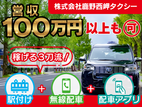 株式会社鹿野西岬タクシー(本社営業所)のタクシー求人情報