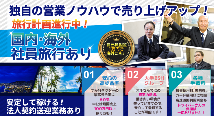 株式会社すみれタクシー(本社営業所)