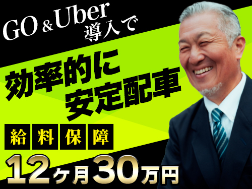 アサヒタクシー株式会社(山手営業所)