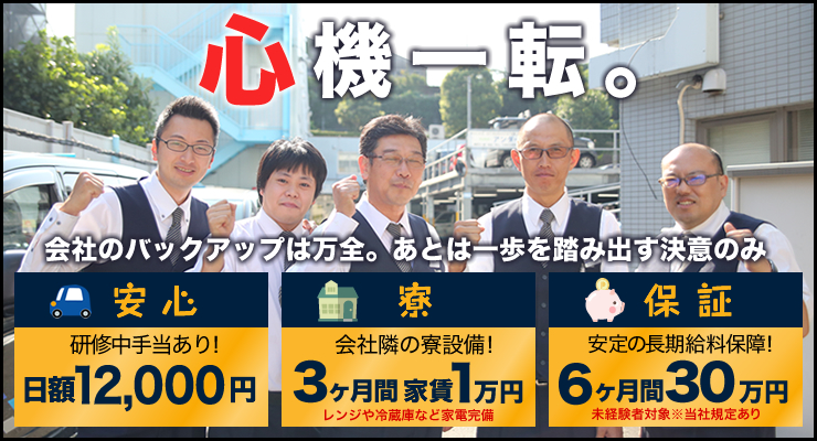 アサヒタクシー株式会社(山手営業所)