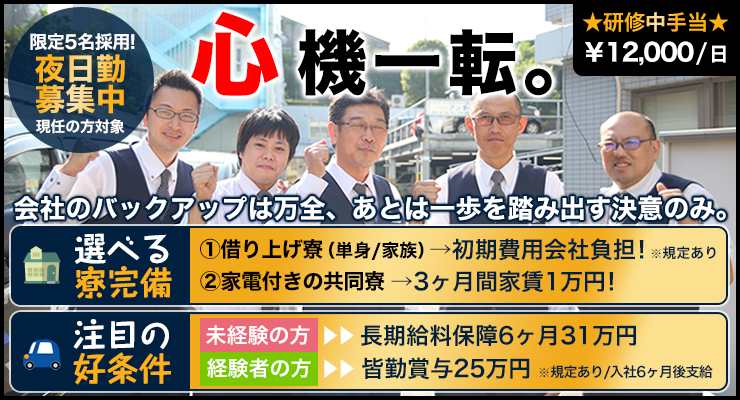 株式会社日本総合ビジネス/平均年収４４０万円！乗務してから最初の6ヶ月は31万円の給料保障☆