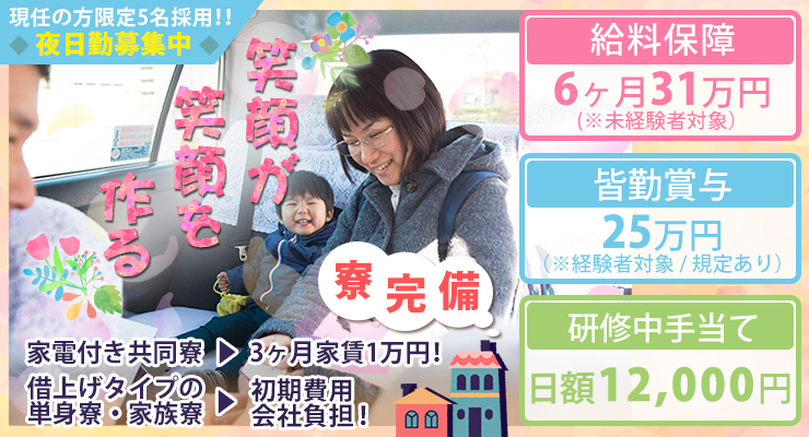 アサヒタクシー株式会社(港北ニュータウン営業所)