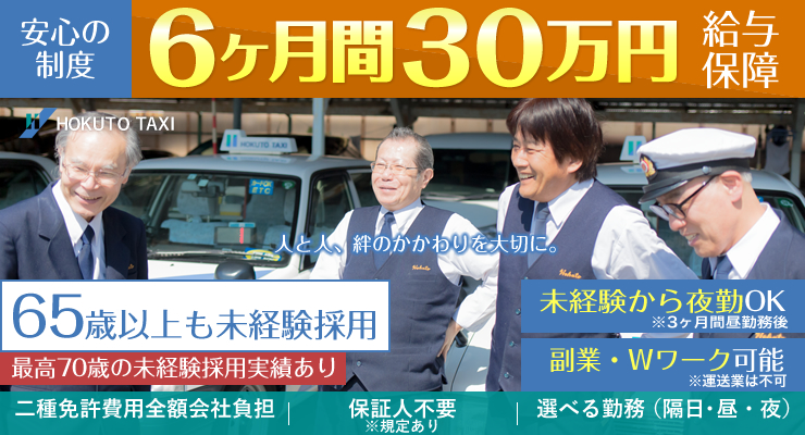 北斗タクシー株式会社(本社営業所)