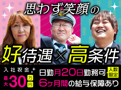 北斗タクシー株式会社のタクシー求人情報