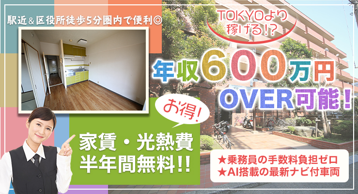 東宝タクシー株式会社(本社営業所)