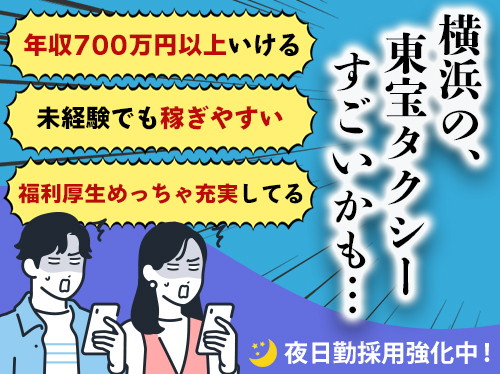 東宝タクシー株式会社(本社営業所)