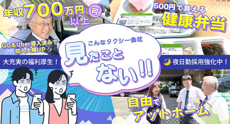 東宝タクシー株式会社(本社営業所)
