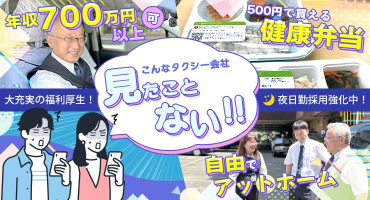 東宝タクシー株式会社(本社営業所)