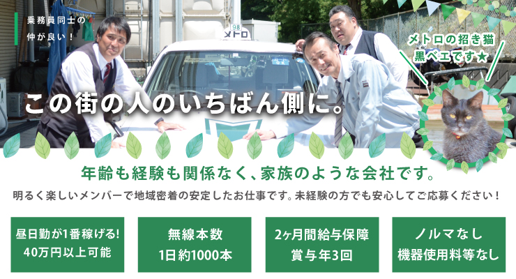 メトロ自動車株式会社(常盤台営業所)