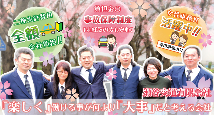 瀬谷交通有限会社(本社営業所)