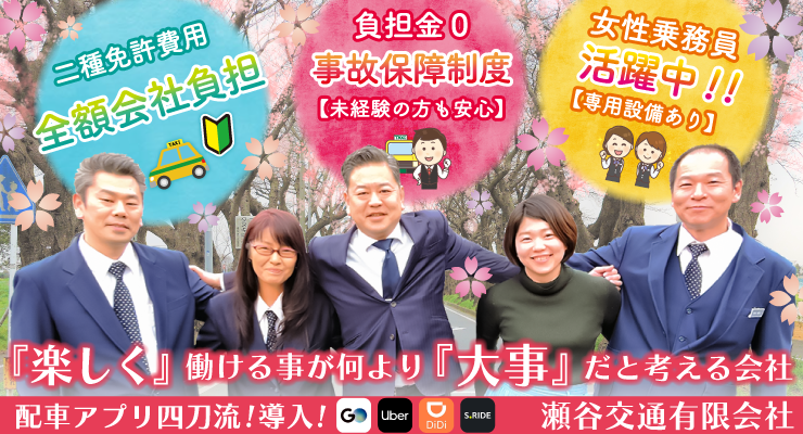 瀬谷交通有限会社(本社営業所)