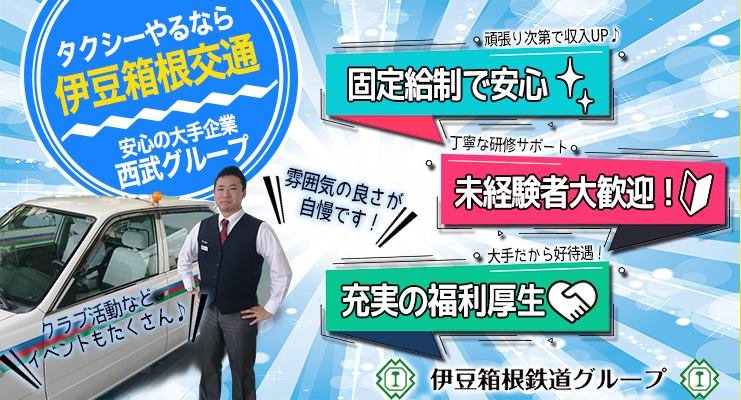 株式会社日本総合ビジネス/【★固定給/退職金あり★】未経験者大歓迎！固定給制で収入の心配は無用です♪【★安心のブランド力★】大手西武グループで福利厚生も充実♪