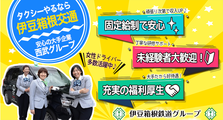 株式会社日本総合ビジネス/【★固定給/退職金あり★】未経験者大歓迎！固定給制で収入の心配は無用です♪【★安心のブランド力★】大手西武グループで福利厚生も充実♪