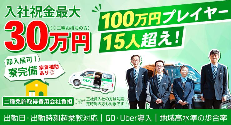 新興タクシー株式会社(本社営業所)