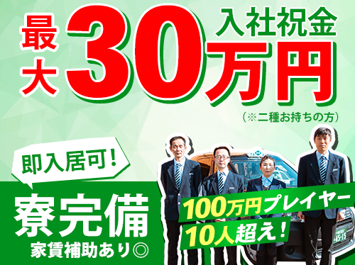 神奈川県川崎市のタクシー会社、新興タクシー株式会社の求人募集情報