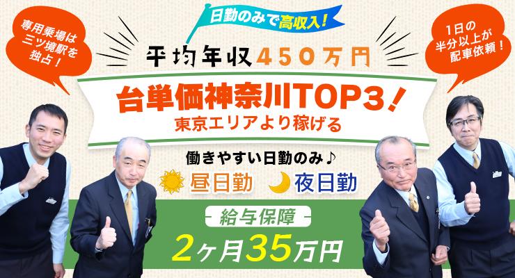 三ツ境交通有限会社(本社営業所)