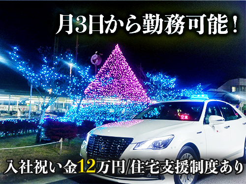 株式会社愛鶴タクシーのタクシー求人情報