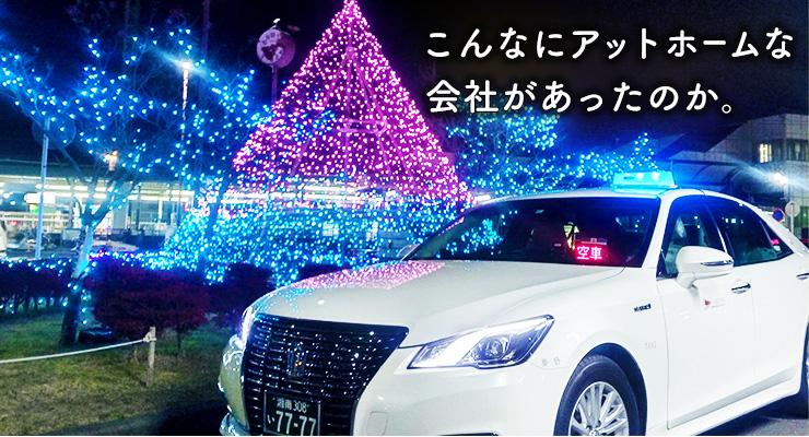 株式会社愛鶴タクシー(本社営業所)