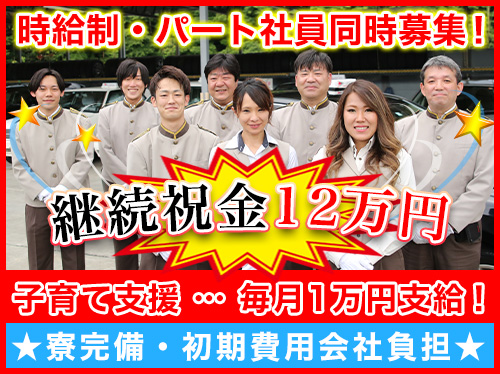 株式会社ハートフルタクシーのタクシー求人情報 神奈川県海老名市 転職道 Com 株式会社ハートフルタクシーのタクシー求人情報 神奈川県海老名市 転職道 Com
