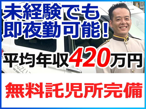 株式会社ハートフルタクシーのタクシー求人情報