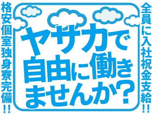 東京ヤサカ自動車株式会社のタクシー求人情報