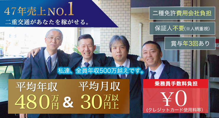 二重交通株式会社(本社営業所)
