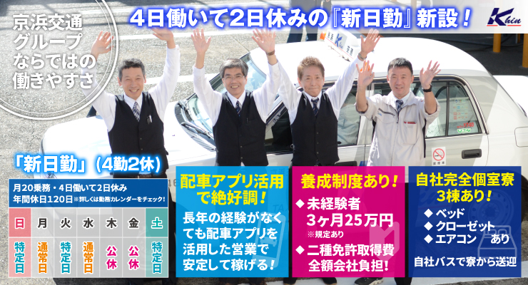 京浜交通株式会社(小倉営業所)