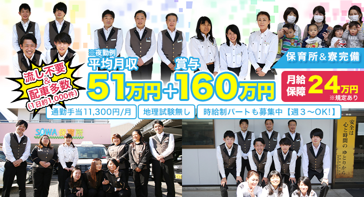 相和交通有限会社(本社営業所)