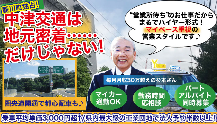 中津交通有限会社(本社営業所)