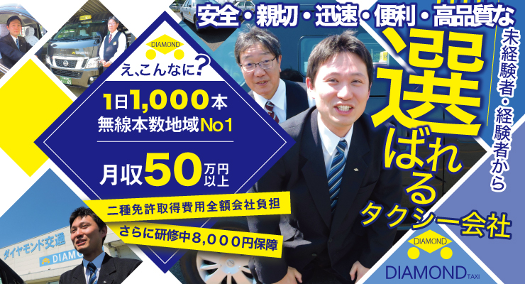 ダイヤモンド交通株式会社(川越営業所)