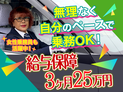 羽生タクシー株式会社のタクシー求人情報