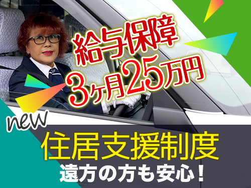 羽生タクシー株式会社のタクシー求人情報