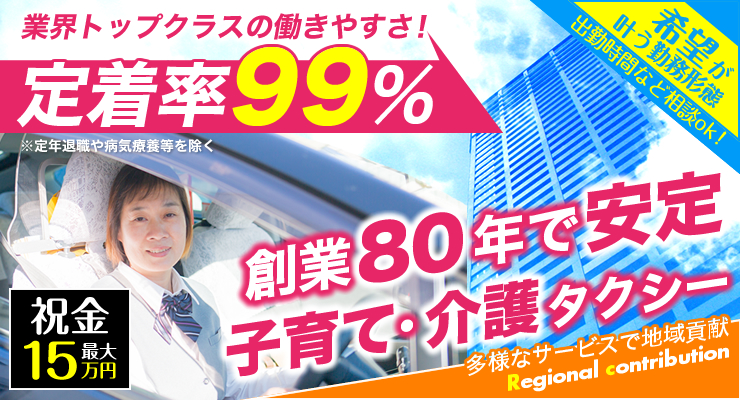 株式会社日本総合ビジネス/★入社祝い金最大15万円★創業80年、地元大宮で愛され、選ばれ続ける老舗タクシー会社です★フレックス出庫で働きやすい！！自分のライフスタイルに合わる働き方を大宮自動車でスタートしてみませんか？★