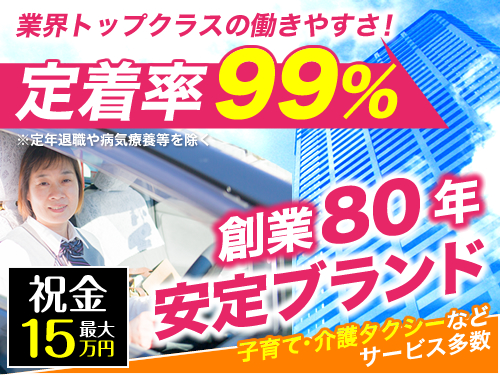 大宮自動車有限会社のタクシー求人情報