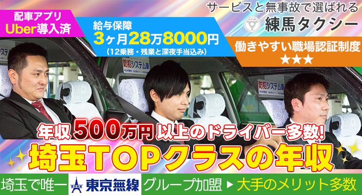 練馬タクシー株式会社(川越営業所)