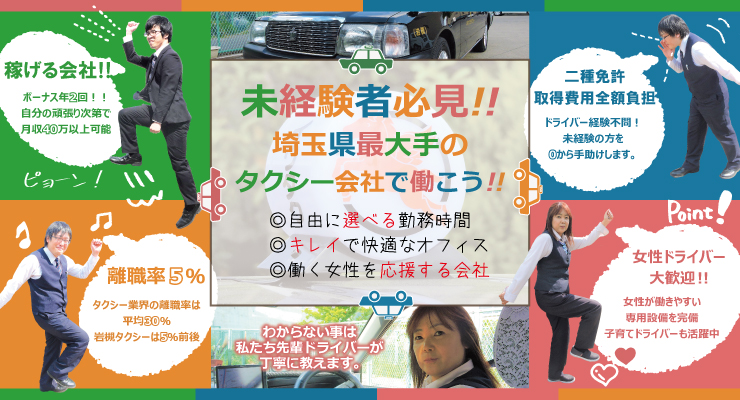 株式会社岩槻タクシー(本社営業所)